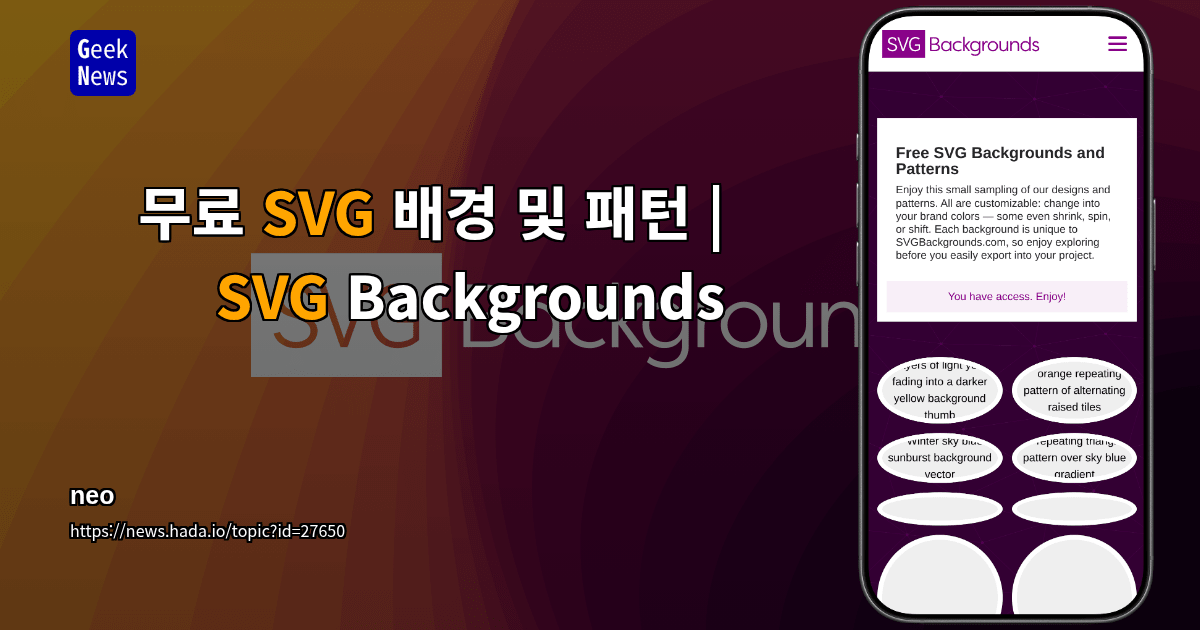 무료 SVG 배경 및 패턴 | SVG Backgrounds