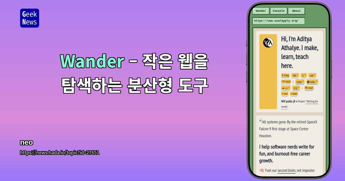 Wander – 작은 웹을 탐색하는 분산형 도구