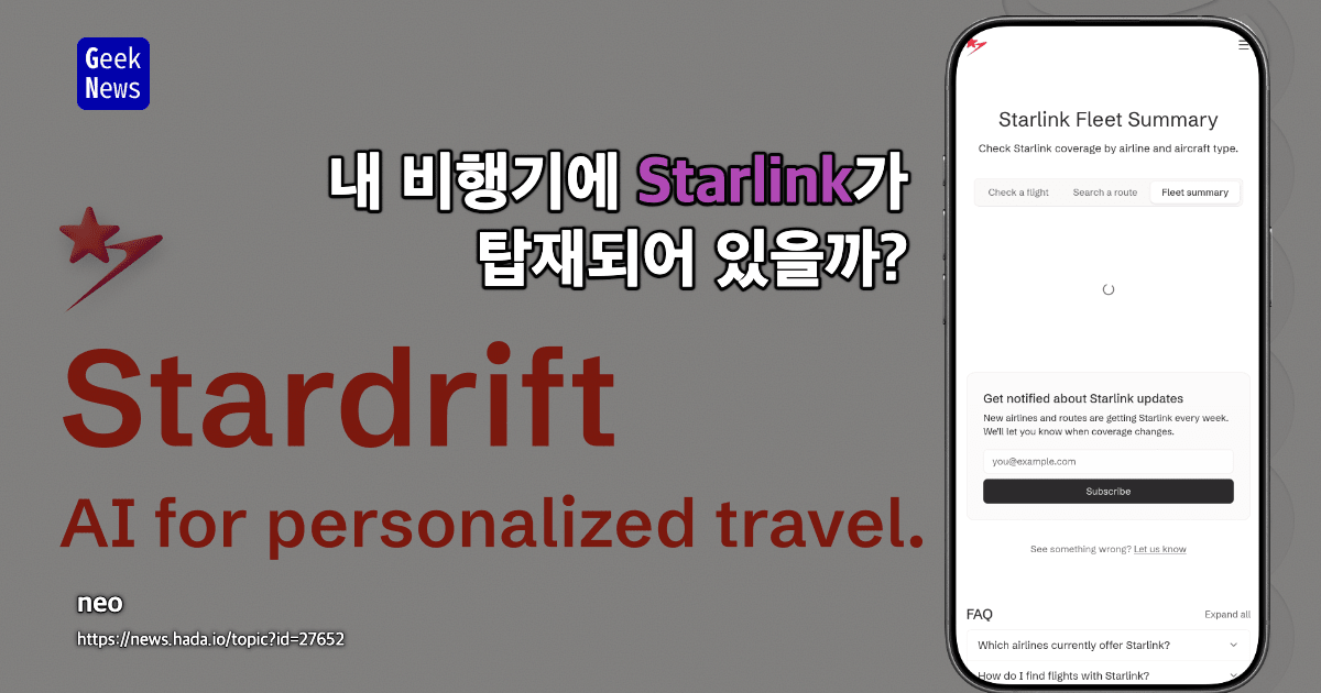 내 비행기에 Starlink가 탑재되어 있을까?