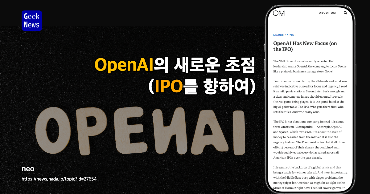 OpenAI, IPO에 새 초점