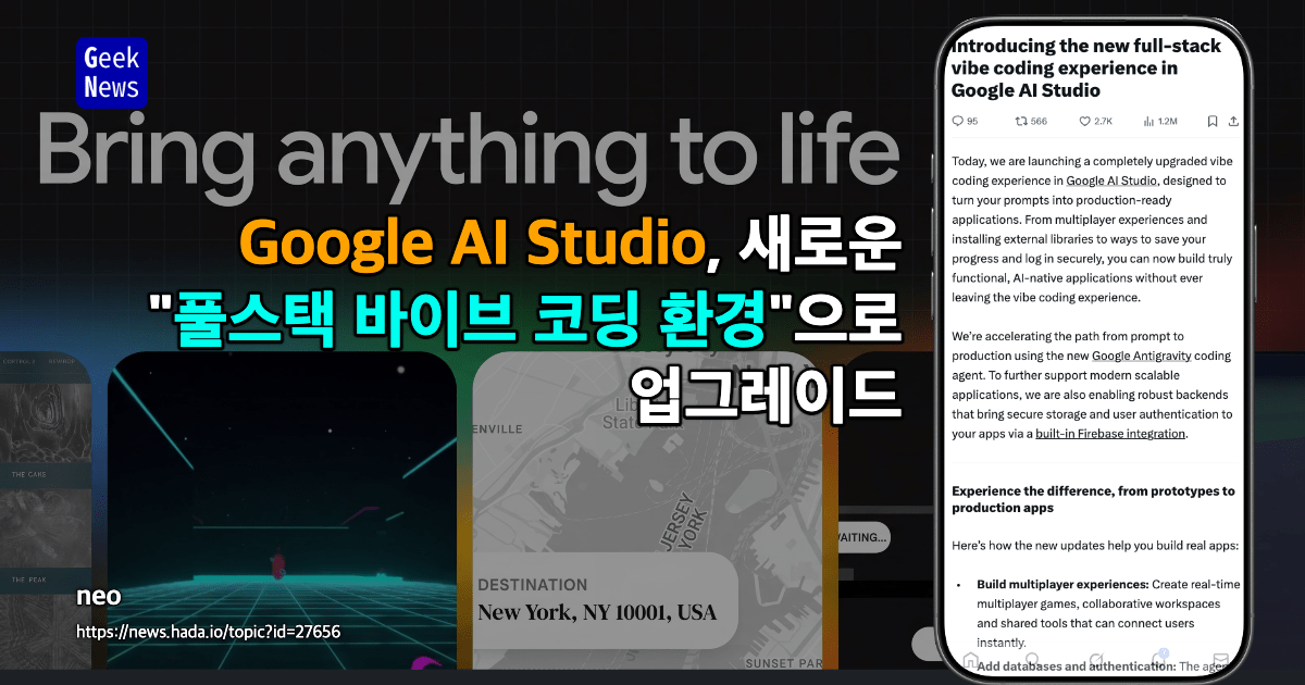 Google AI Studio, 새로운 "풀스택 바이브 코딩 환경"으로 업그레이드