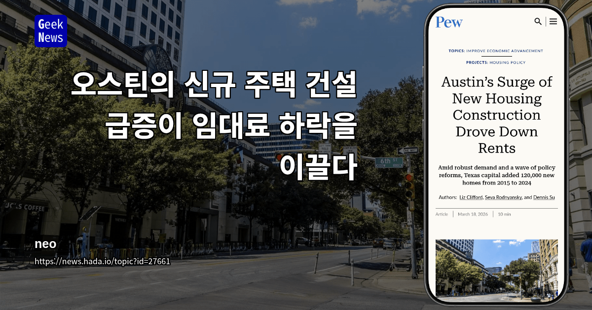 오스틴의 신규 주택 건설 급증이 임대료 하락을 이끌다