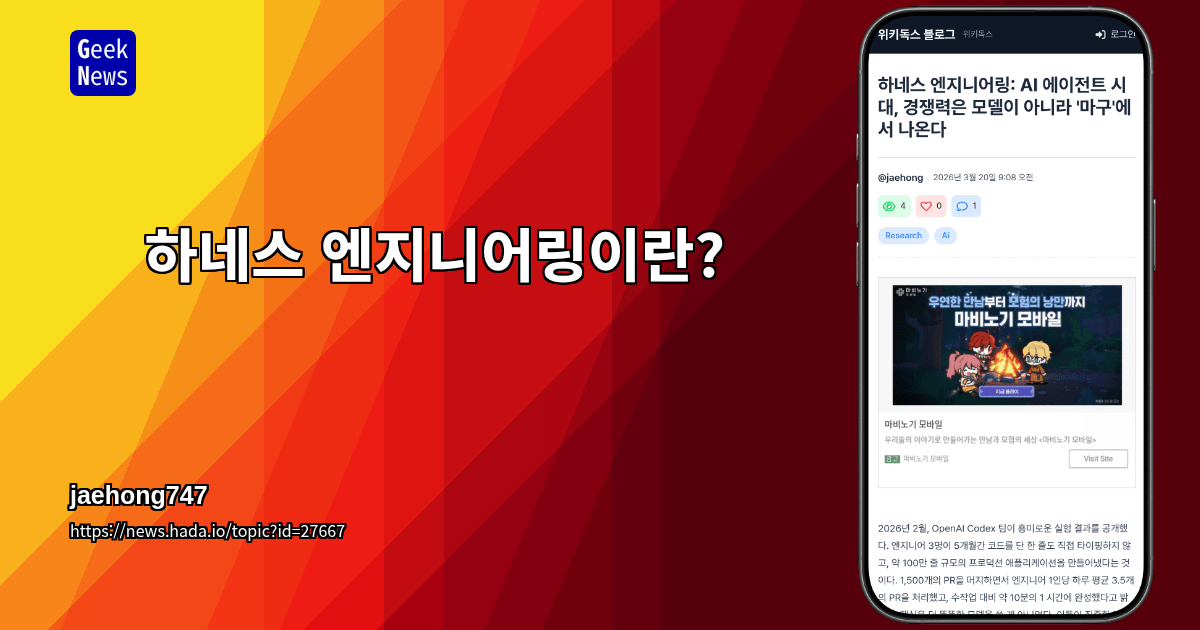 하네스 엔지니어링이란?