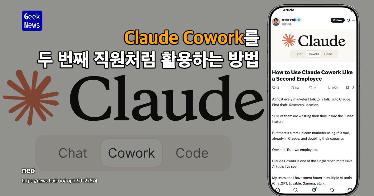 Claude Cowork를 두 번째 직원처럼 활용하는 방법