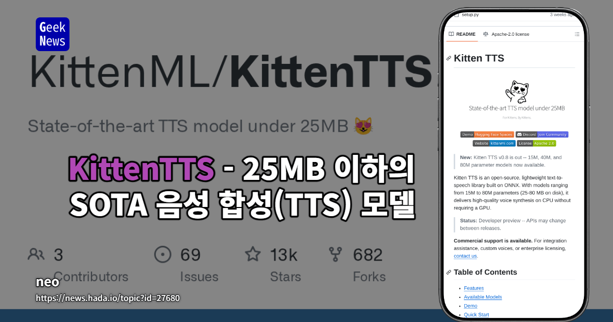 GitHub - KittenML/KittenTTS: 25MB 이하의 최신 음성 합성(TTS) 모델
