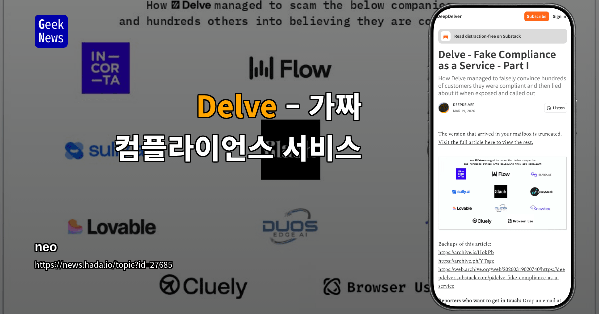 Delve – 가짜 컴플라이언스 서비스