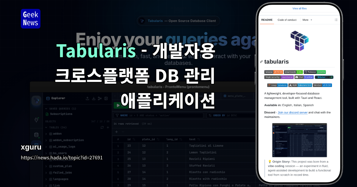 Tabularis - 개발자용 크로스플랫폼 DB 관리 애플리케이션