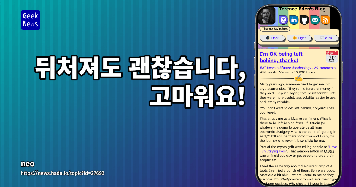 뒤처져도 괜찮습니다, 고마워요!