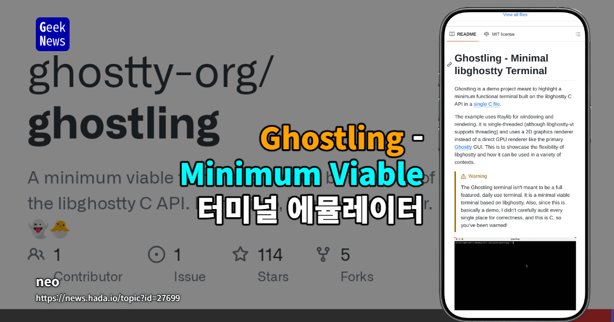 Ghostling - Minimum Viable 터미널 에뮬레이터