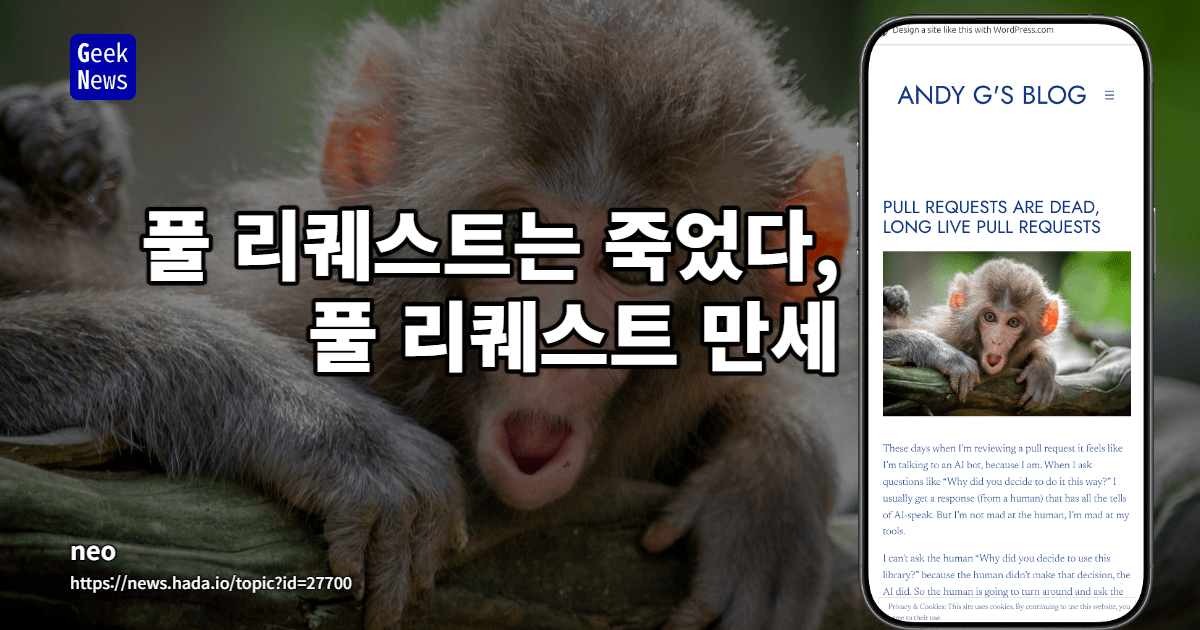 풀 리퀘스트는 죽었다, 풀 리퀘스트 만세