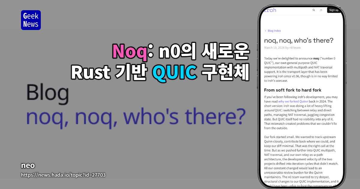 Noq: n0의 새로운 Rust 기반 QUIC 구현체