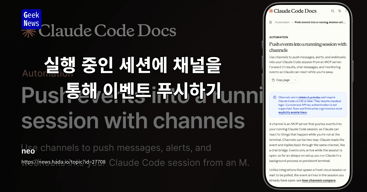 실행 중인 세션에 채널을 통해 이벤트 푸시하기