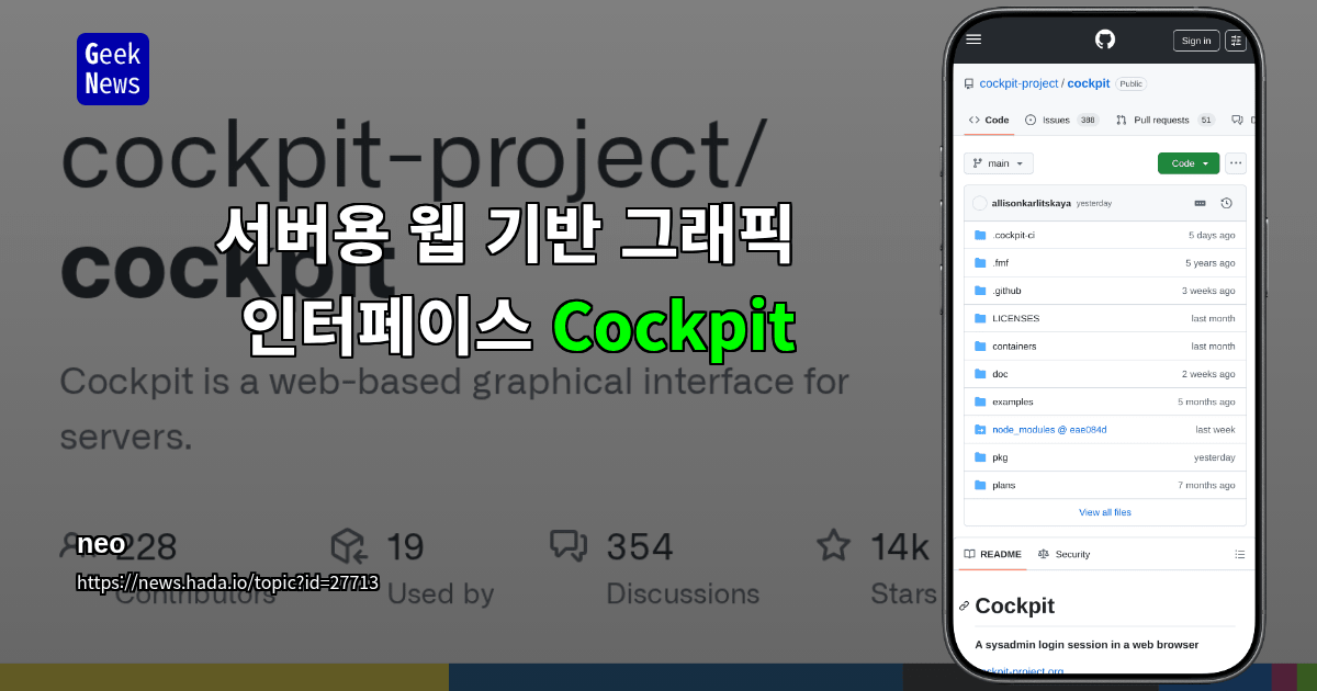 서버용 웹 기반 그래픽 인터페이스 Cockpit