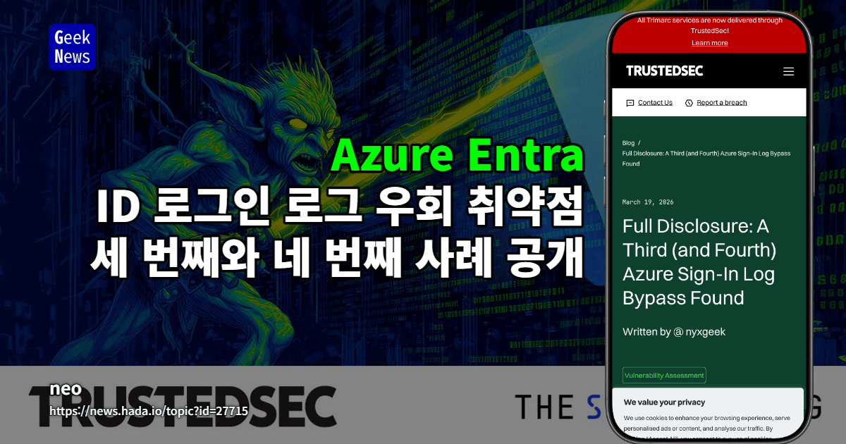 Azure Entra ID 로그인 로그 우회 취약점 세 번째와 네 번째 사례 공개