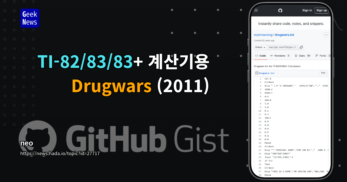TI-82/83/83+ 계산기용 Drugwars (2011)