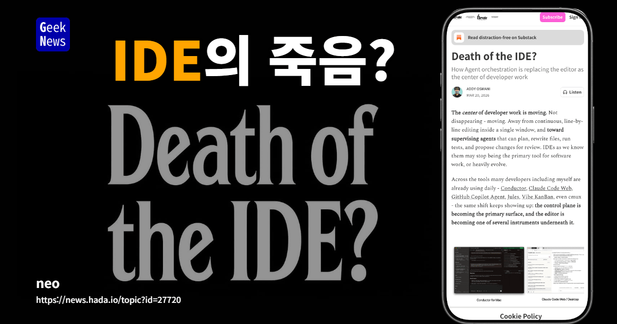 IDE의 죽음?