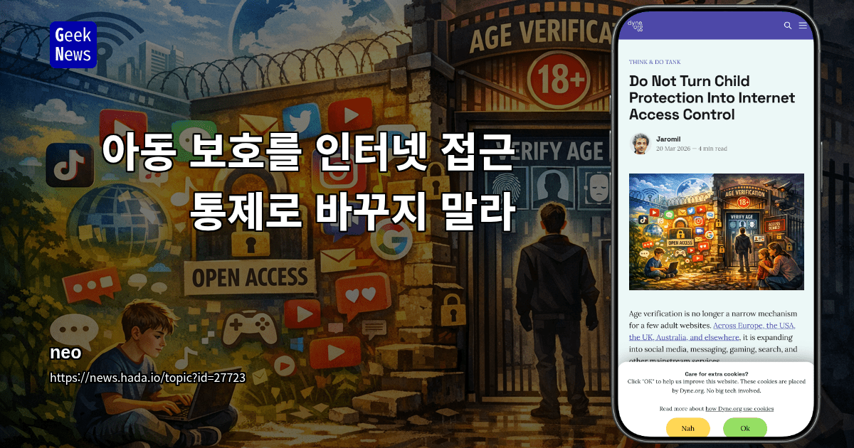 아동 보호를 인터넷 접근 통제로 바꾸지 말라