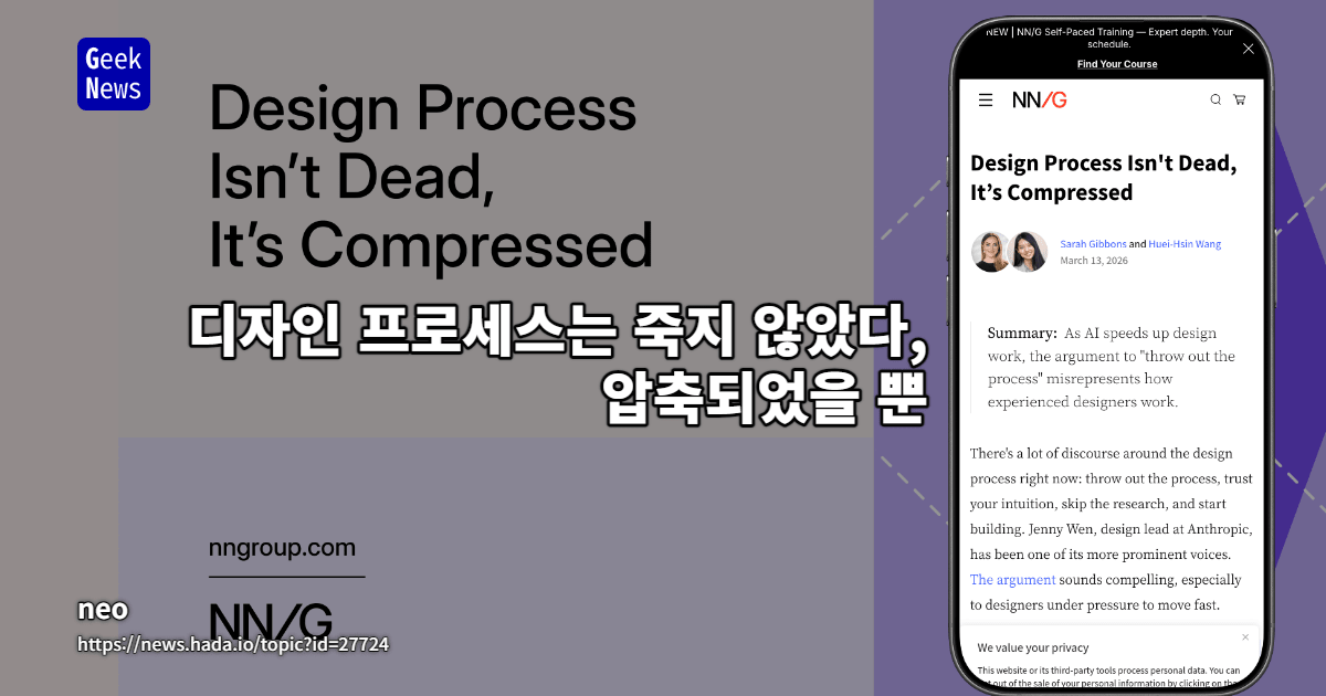 디자인 프로세스는 죽지 않았다, 압축되었을 뿐