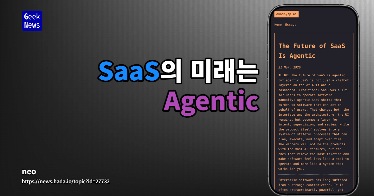 SaaS의 미래는 Agentic