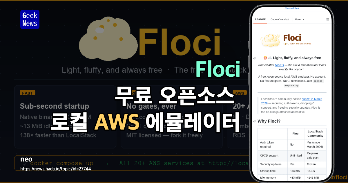 Floci – 무료 오픈소스 로컬 AWS 에뮬레이터