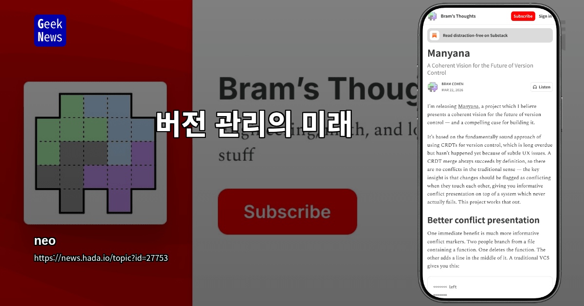 버전 관리의 미래