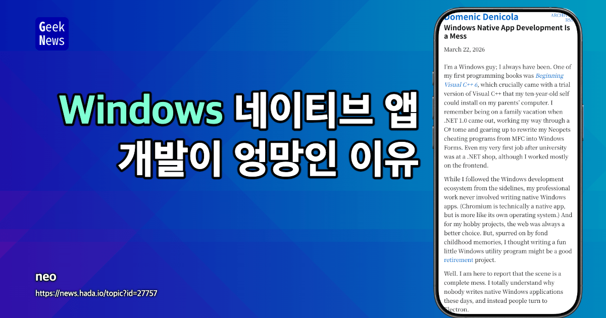 Windows 네이티브 앱 개발은 혼란스러운 상태