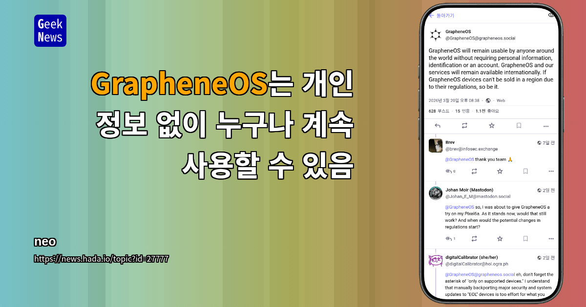 GrapheneOS는 개인 정보 없이 누구나 계속 사용할 수 있음