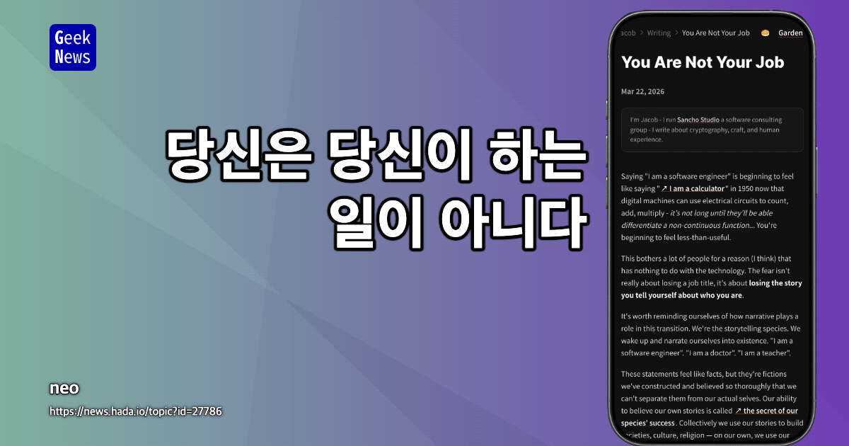 너는 너의 직업이 아니다