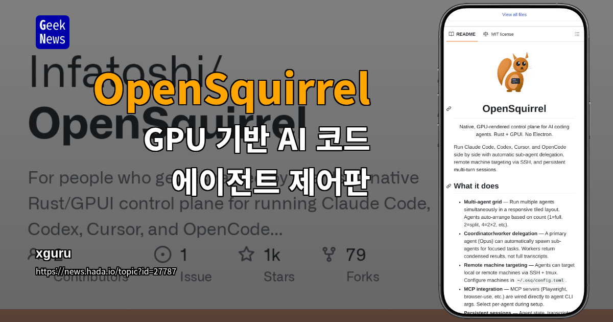 OpenSquirrel - GPU 기반 AI 코드 에이전트 제어판