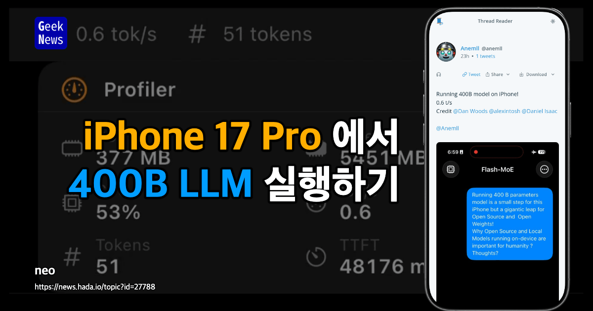 iPhone 17 Pro에서 400B LLM 실행 시연