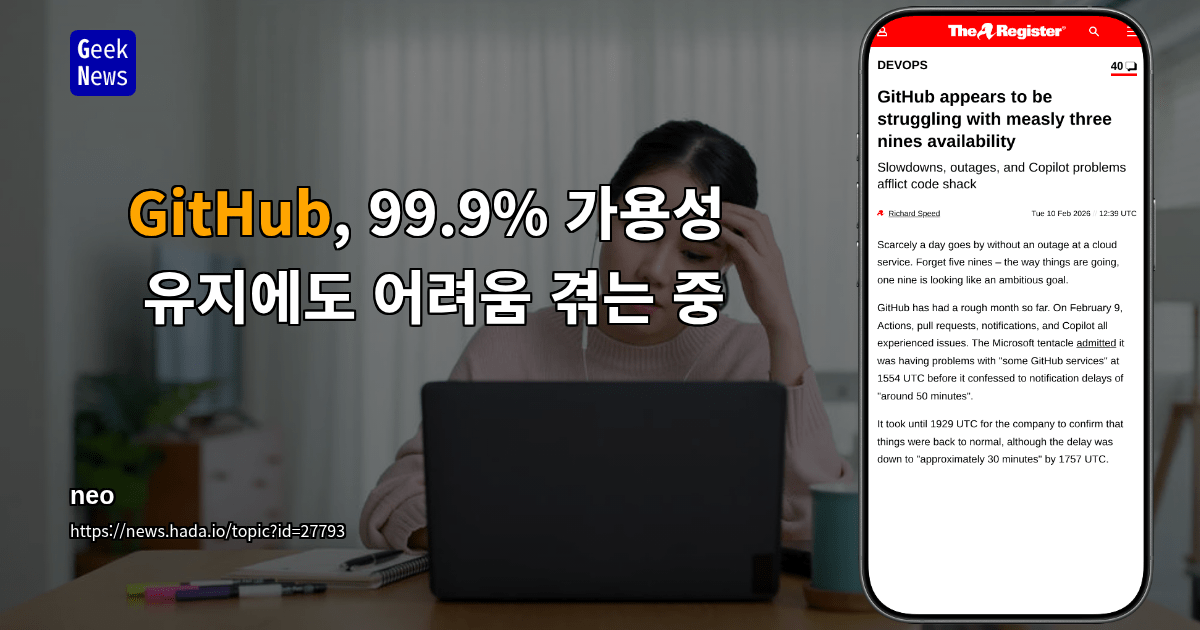 GitHub, 99.9% 가용성 유지에도 어려움 겪는 중