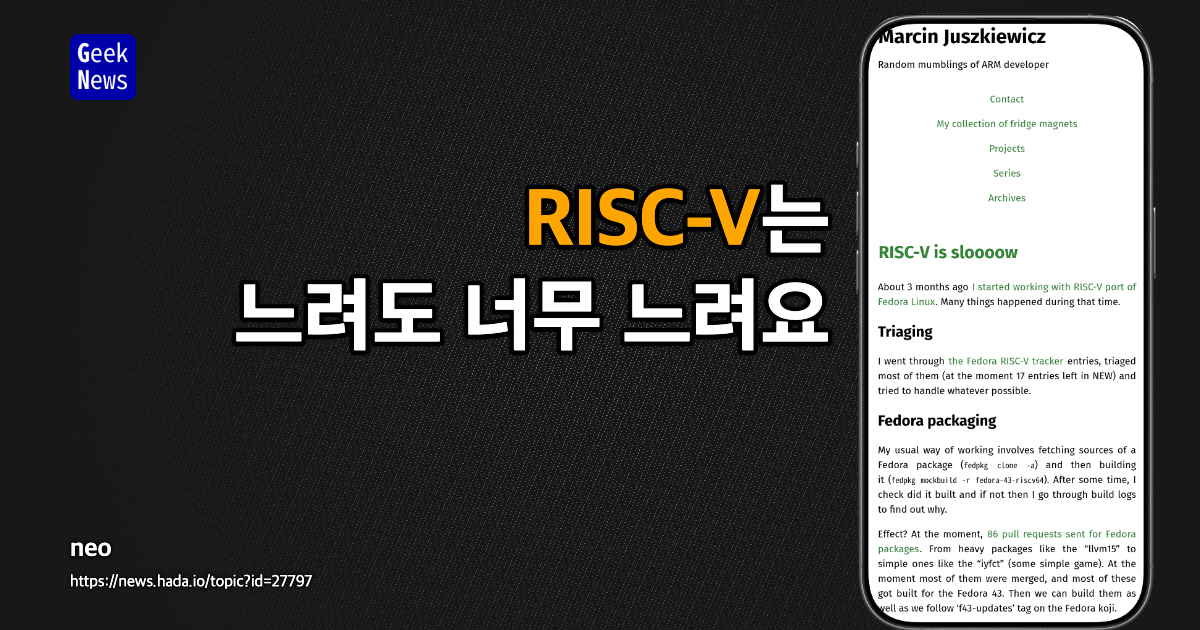 RISC-V는 느려도 너무 느려요