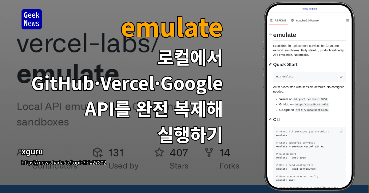 emulate - 로컬에서 GitHub·Vercel·Google API를 완전 복제해 실행하기