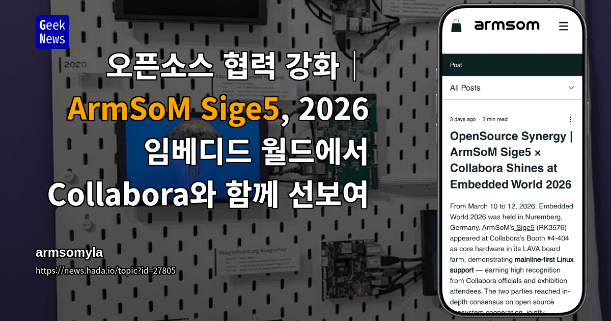 오픈소스 협력 강화｜ArmSoM Sige5, 2026 임베디드 월드에서 Collabora와 함께 선보여
