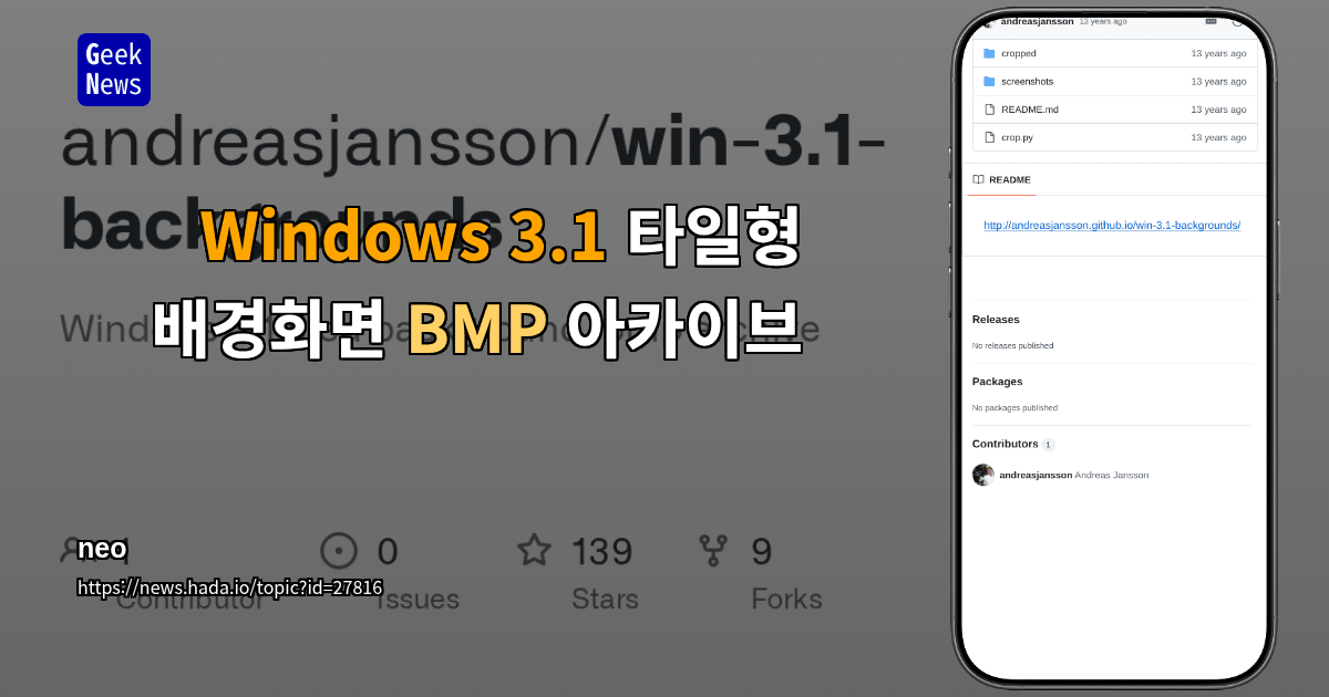 Windows 3.1 타일형 배경화면 BMP 아카이브