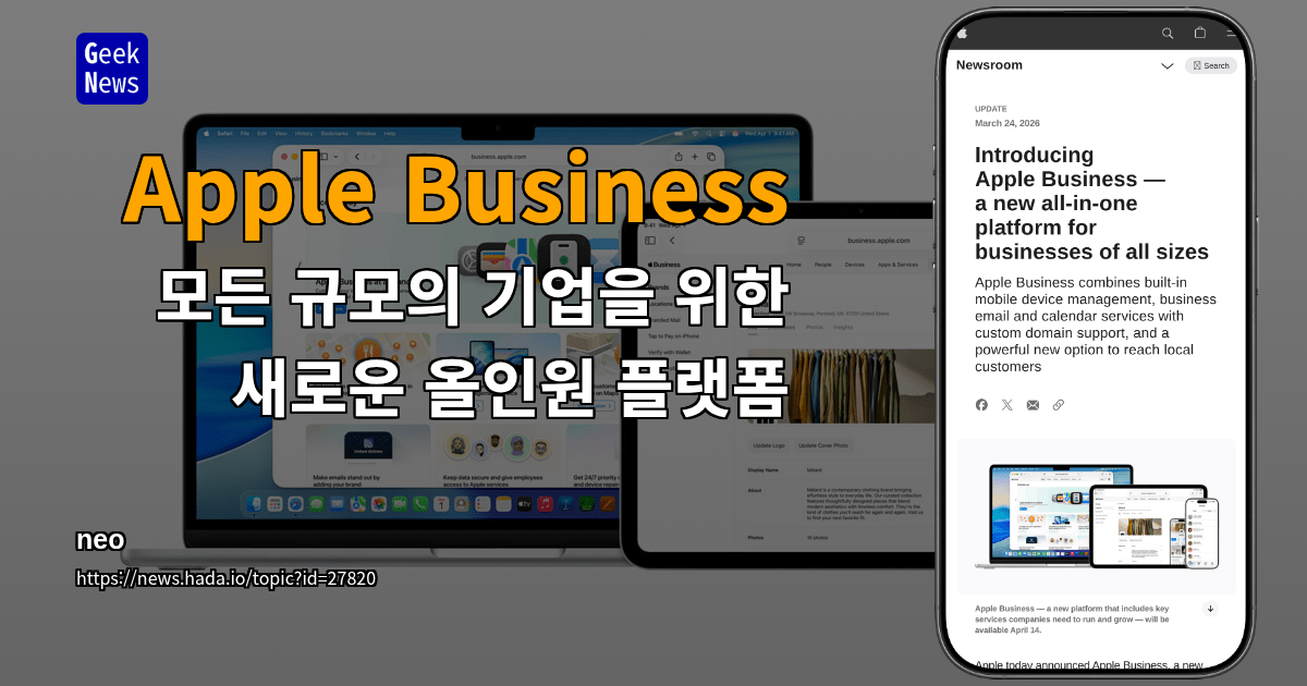 Apple Business — 모든 규모의 기업을 위한 새로운 올인원 플랫폼