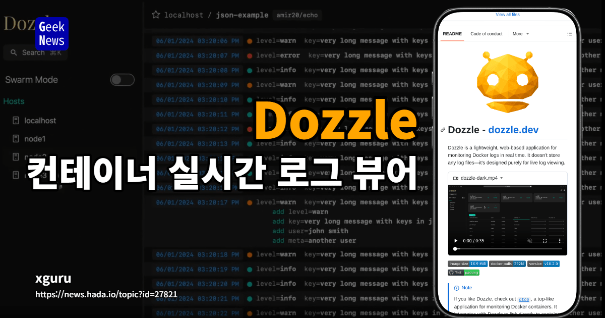 Dozzle - 컨테이너 실시간 로그 뷰어