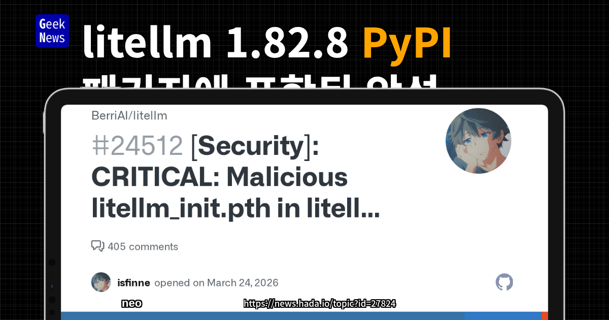 litellm 1.82.8 PyPI 패키지에 포함된 악성 `litellm_init.pth` 파일이 자격 증명 탈취 수행