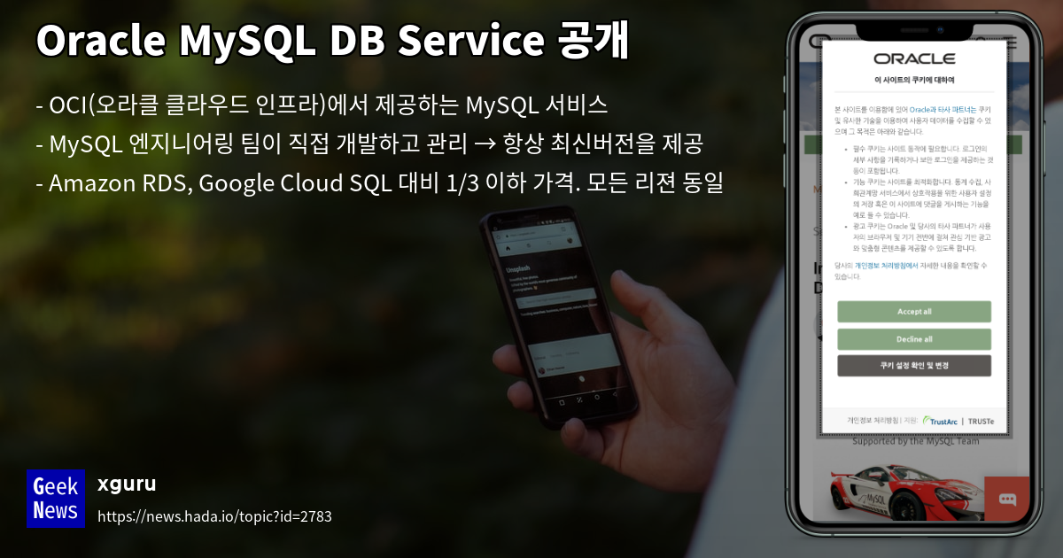 Oracle MySQL DB Service 공개 | GeekNews