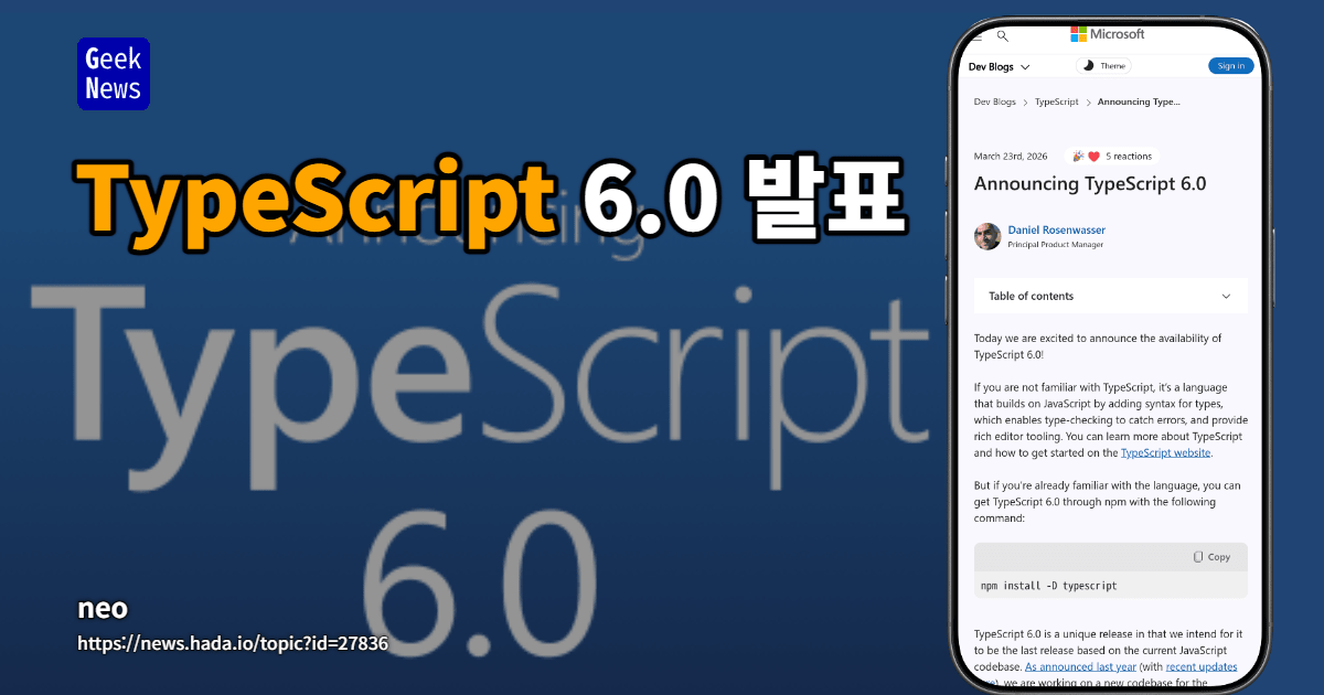 TypeScript 6.0 발표
