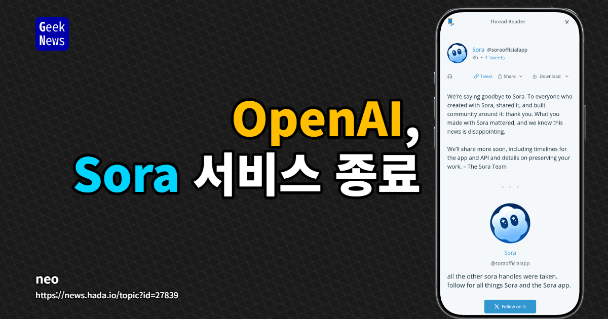 OpenAI, Sora 서비스 종료