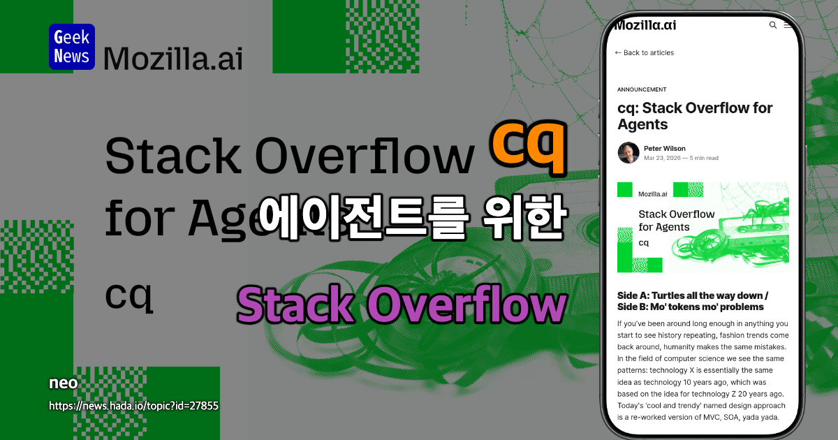 cq - 에이전트를 위한 Stack Overflow
