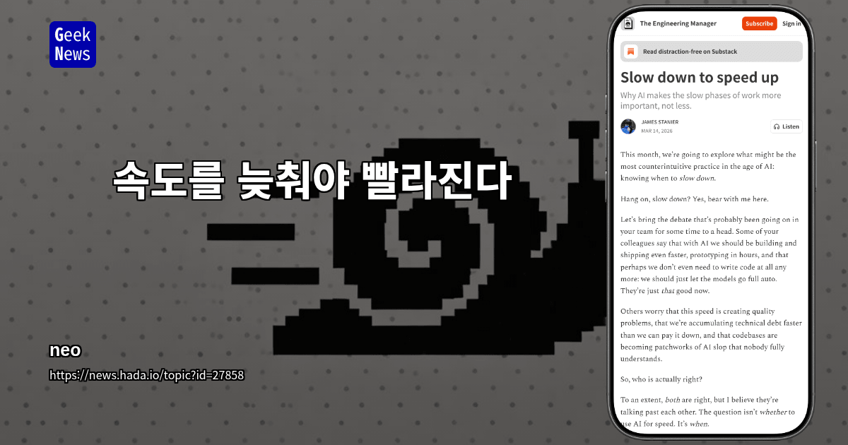 속도를 늦춰야 빨라진다