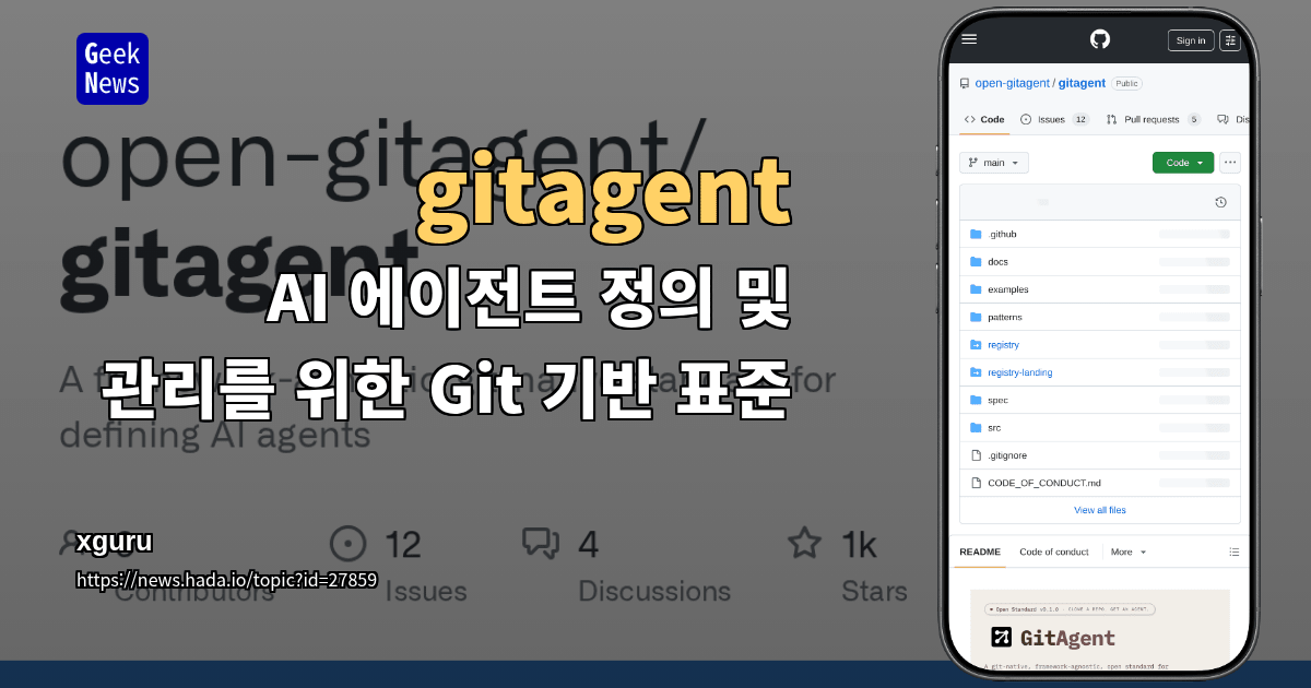gitagent - AI 에이전트 정의 및 관리를 위한 Git 기반 표준
