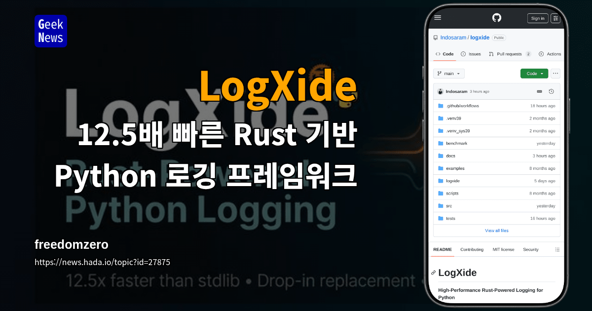 LogXide — 12.5배 빠른 Rust 기반 Python 로깅 프레임워크