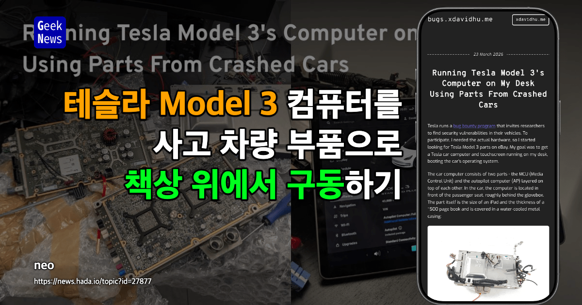 테슬라 Model 3 컴퓨터를 사고 차량 부품으로 책상 위에서 구동하기