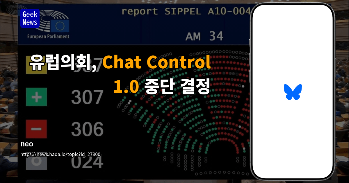유럽의회, Chat Control 1.0 중단 결정