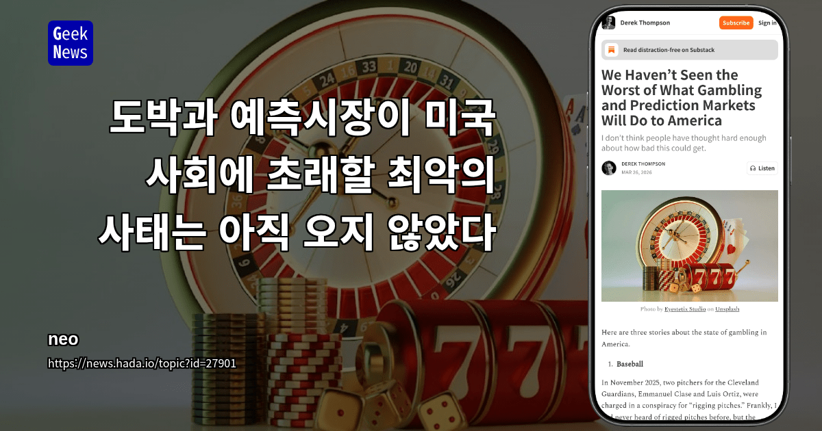 도박과 예측시장이 미국 사회에 초래할 최악의 사태는 아직 오지 않았다