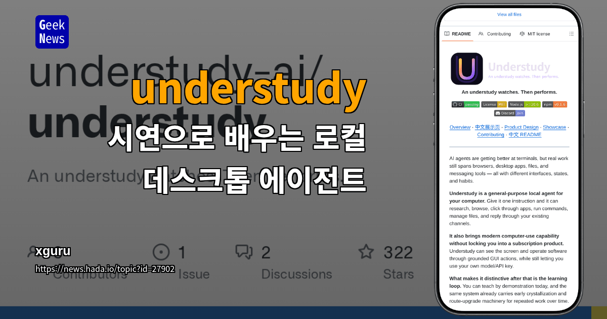 understudy - 시연으로 배우는 로컬 데스크톱 에이전트
