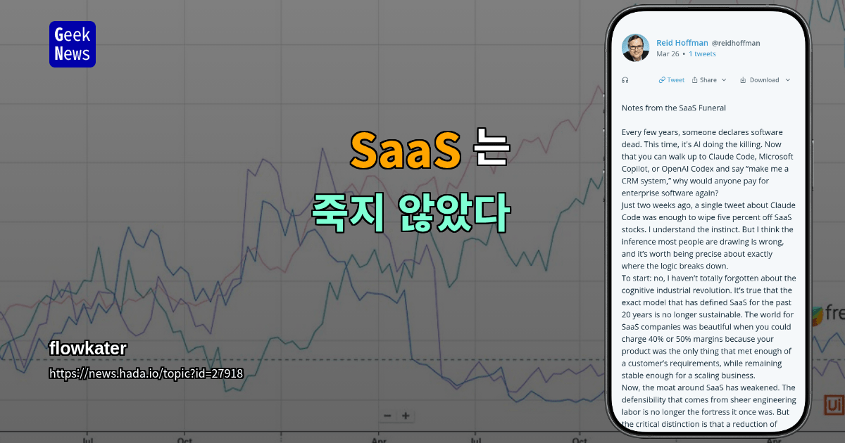 SaaS 는 죽지 않았다